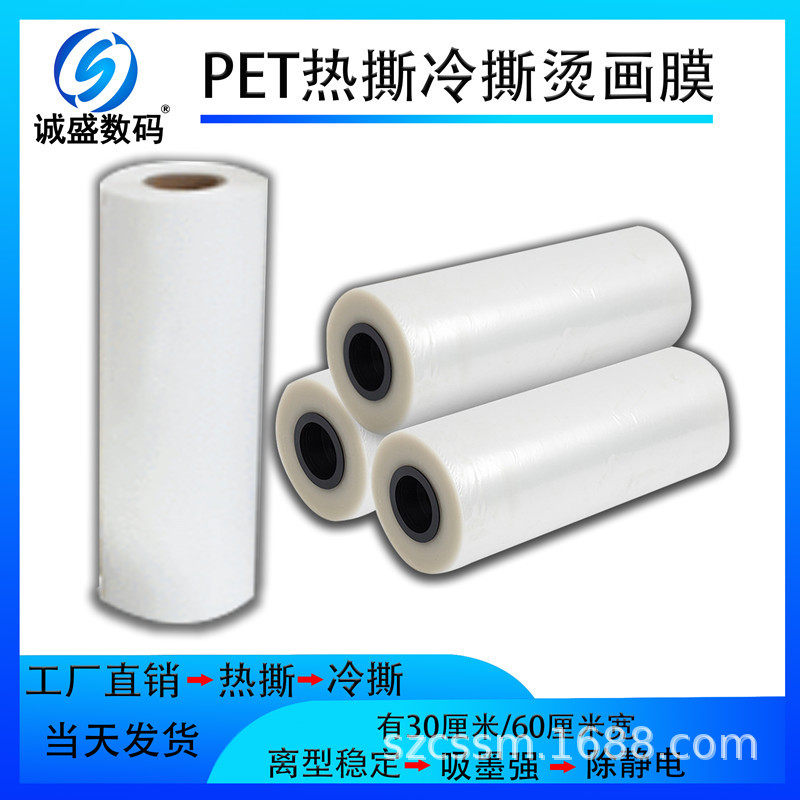 冷热撕白墨烫画打印膜苏州厂家柯式热转印膜dtf卷筒PET烫画膜直销
