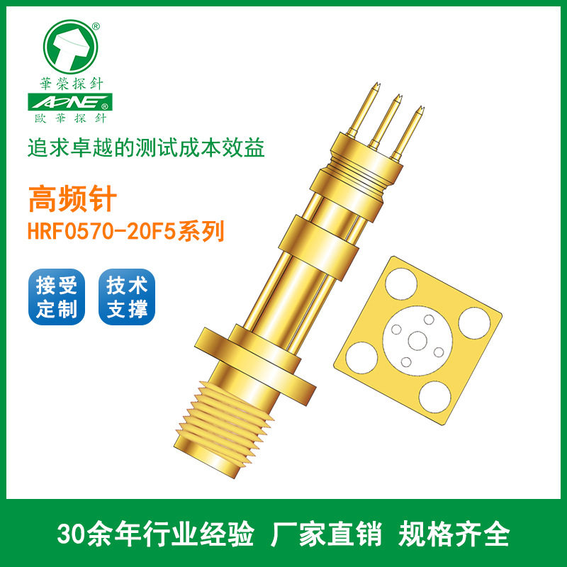 高频针 华荣探针 HRF0570-20F5系列 华荣发测试探针 厂家直供
