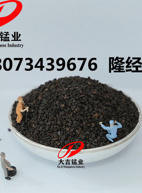 过滤罐器过滤池用MnO2含量30-35-40-45% 锰沙水处理用 锰矿沙蒙砂