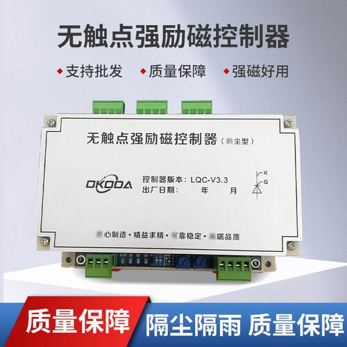 欧科达无触点强励磁控制器型号LQC_V3.3安装便捷现货供应支持