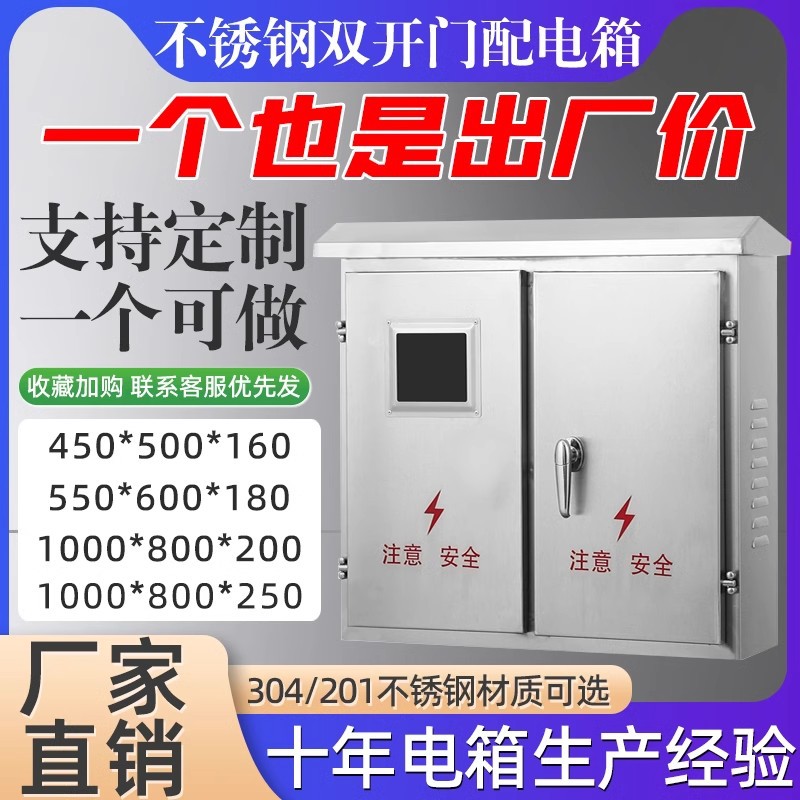 计量不锈钢双开门配电箱三相防雨水室外双门电表箱配电柜防水