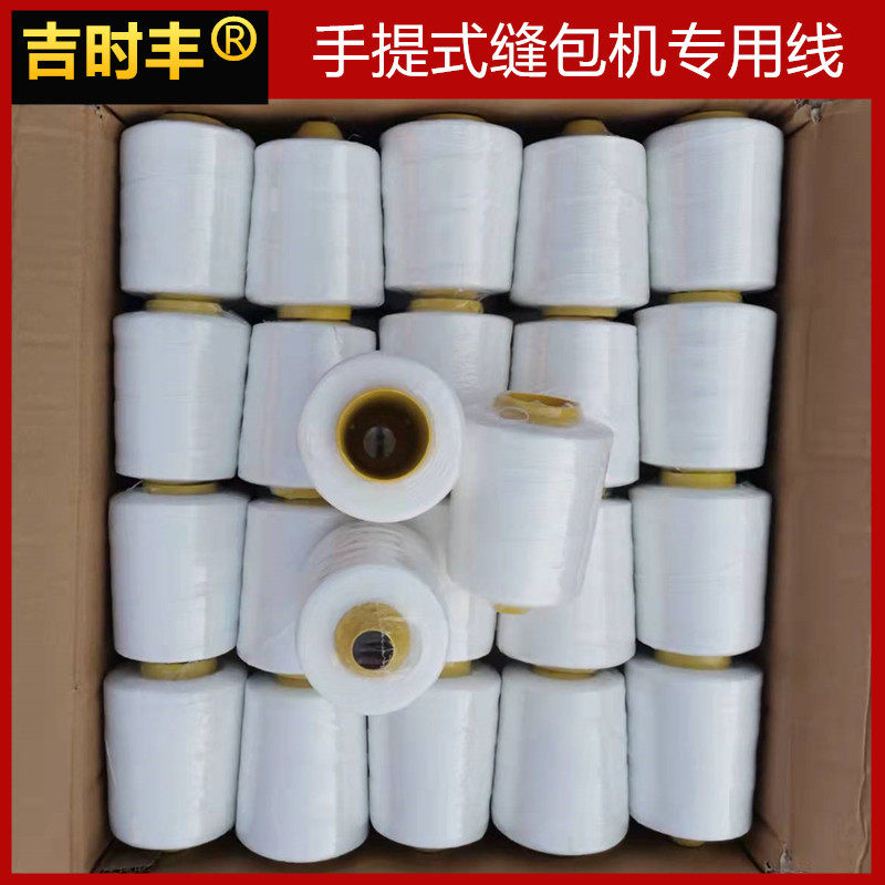 WBZ7编织袋封包机线手提式缝包机打包机线小卷整箱封口机线粗