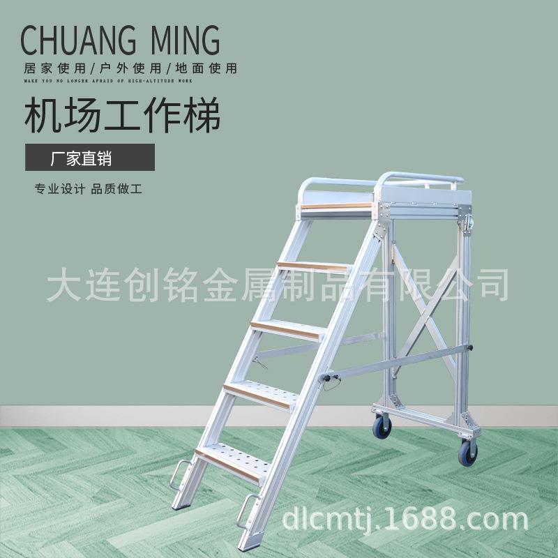 创铭RKDQ-GZT-10机场工作梯飞机装配平台梯机场专用移动工作梯