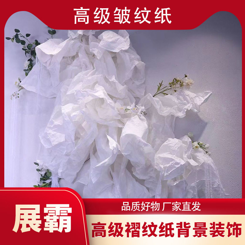 新款婚礼装饰造型纸手揉纸皱纹纸创意DIY造型褶皱手揉纸背景装饰
