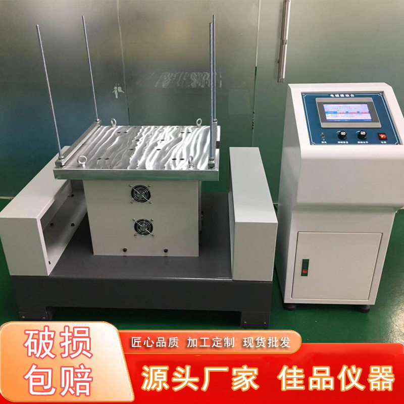 电磁振动台模拟汽车运输振动台小家电电磁振动台垂直水平电磁振动
