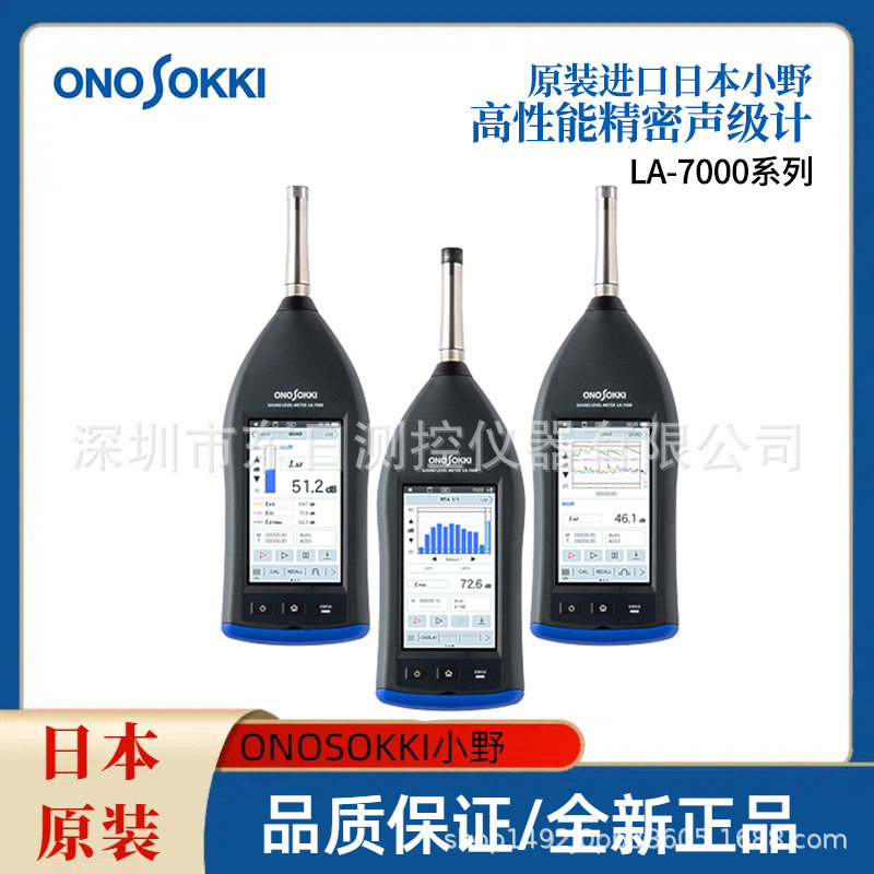 日本原装ONOSOKKI小野高性能精密声级计LA-7200/LA-7500/LA-7700