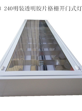 供应 明装3001200LED灯盘 T8防尘格栅灯工程胶片灯盘 日光灯2*36W