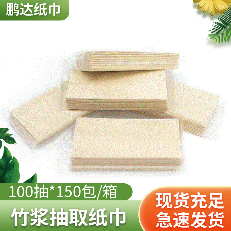 2层抽纸巾竹浆本色抽取式面巾纸酒店纸巾抽纸批发无香量贩吸水