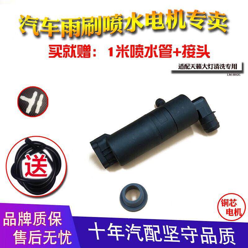 适配08-12款天籁天籁公爵大灯专用雨刷器喷水壶电机喷水马达