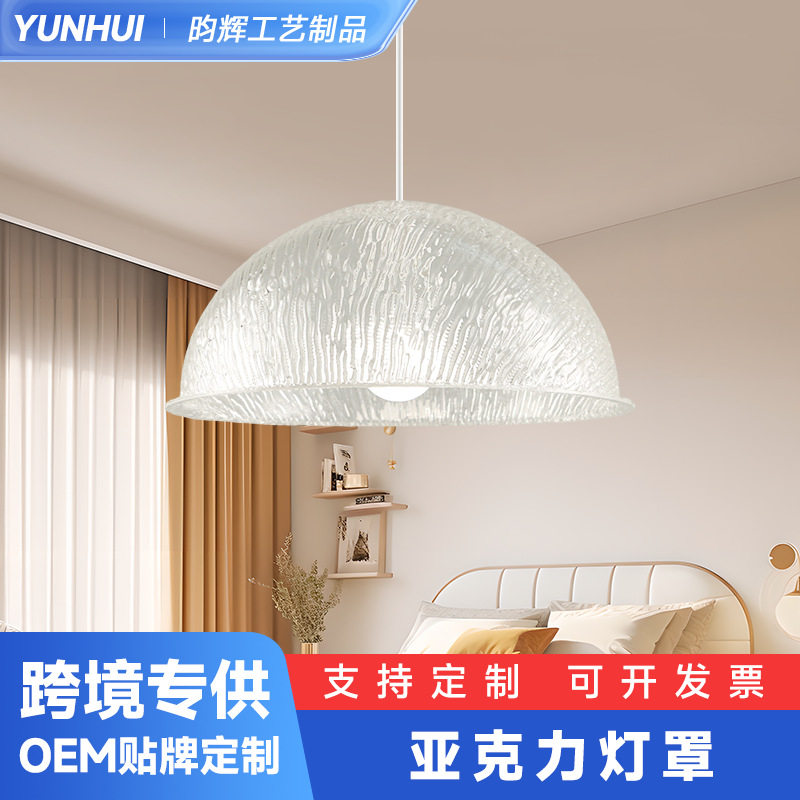 亚克力冰裂纹半圆灯罩大号极简现代书房家用室内吊线灯罩外壳配件