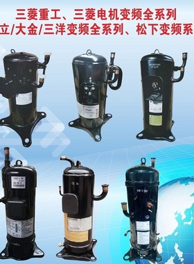 压缩机 空调压缩机 三相200V 2匹