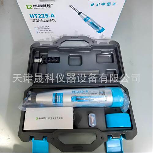 朗睿混凝土回弹仪HT225-A回弹仪混凝土砼机械回弹仪抗压强度检定