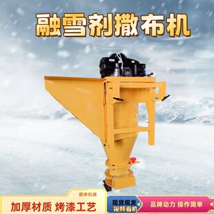 路面积雪除雪撒布机 车载式公路融雪剂撒盐设备 工业盐除雪