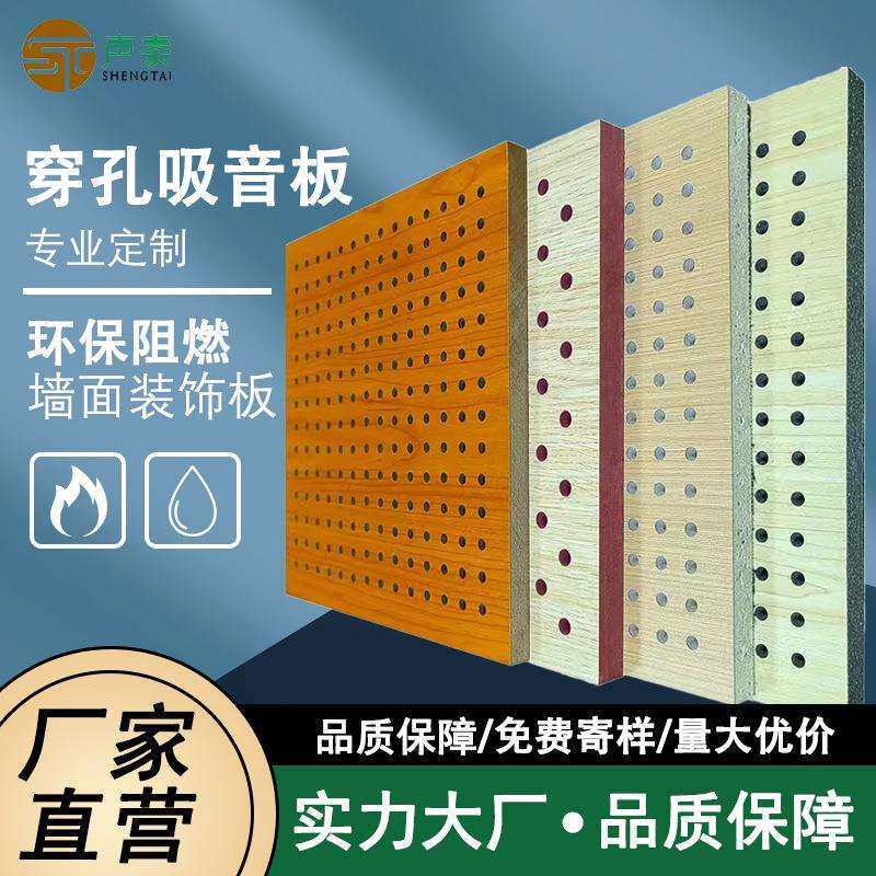 穿孔吸音板防火阻燃墙面装饰吊顶吸声板学校体育馆报告厅隔音板