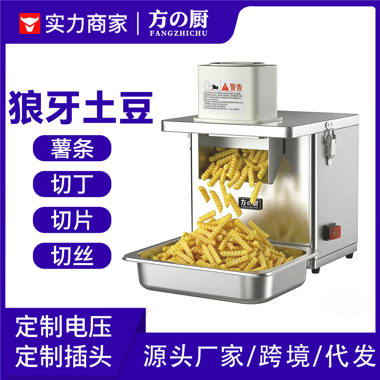 方厨多功能切菜机器商用电动全自动切土豆片萝卜丝薯条洋葱丁设备
