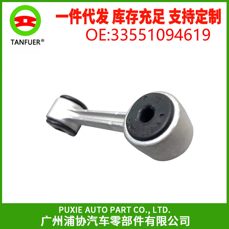 适用于宝马3系 E46 汽车平衡杆 转向稳定杆 平衡拉杆 33551094619
