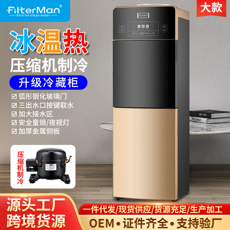 饮水机压缩机制冷立式双门带冷藏夜视灯防烫锁冰温热三出大容量