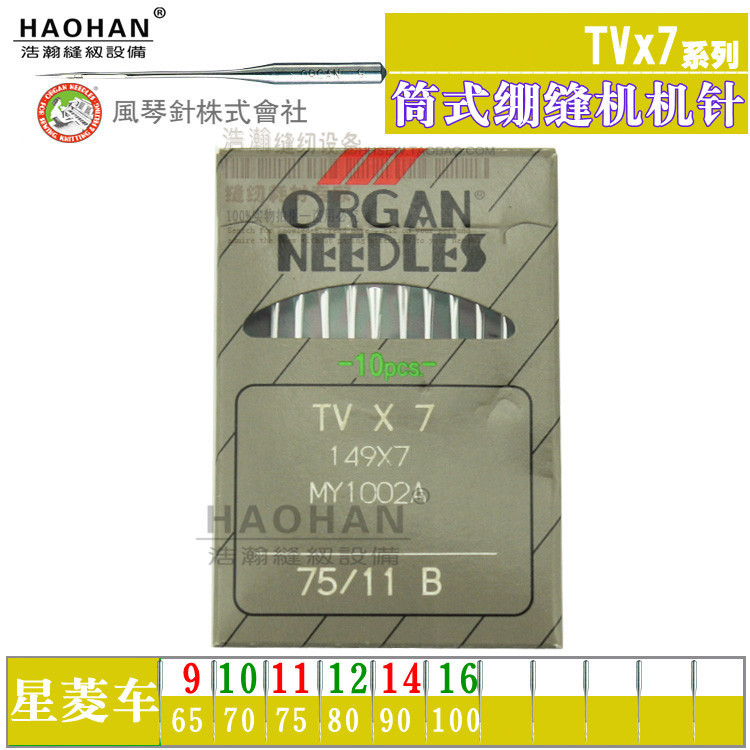 正宗小日本风琴 TVX7车针 星菱 埋夹机FW777筒式绷缝机机针筒绷针