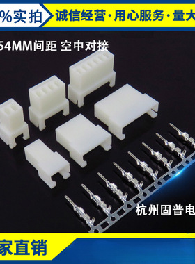2.54MM间距空中对接XH母头空接2P3P4P5P6P7P8P9P10P连接器2R母壳