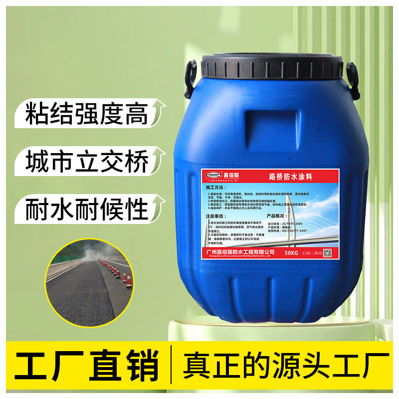 聚合物改性沥青基防水涂料(PBII型)改性沥青桥面粘结防水涂料