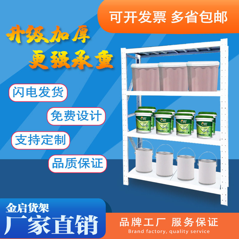 厂家供应轻型仓储货架仓库货架上海仓库货架库房货架直销金启