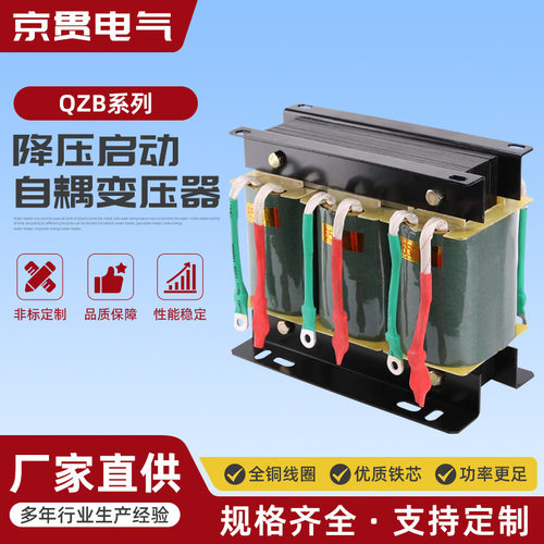 QZB系列降压启动自耦变压器减压变压器190KW225/260/300/350/400