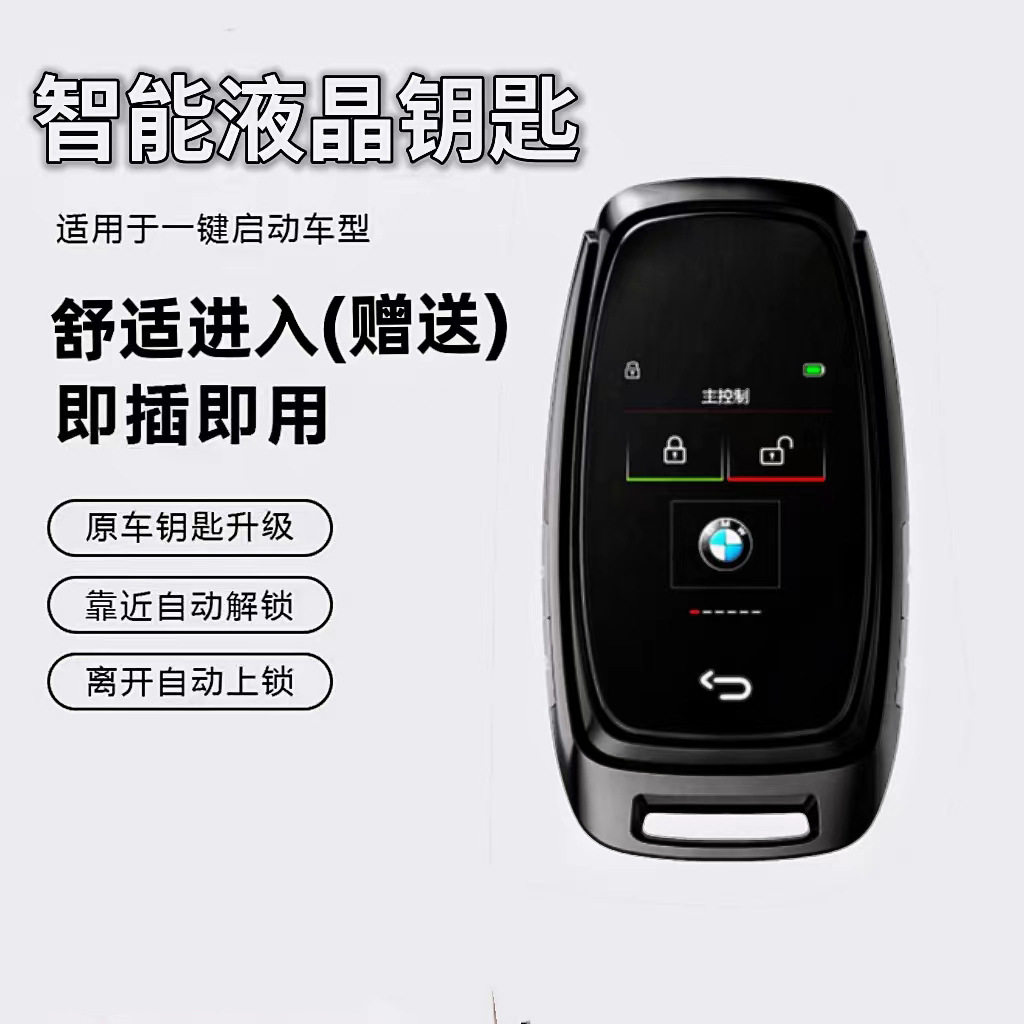 汽车智能液晶钥匙改装适用于一键启动车型钥匙液晶屏凯芙特CF920