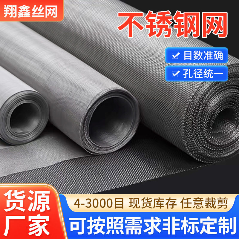 304不锈钢网4目/200目密度编织网工业过滤网金属筛网滤网格卷