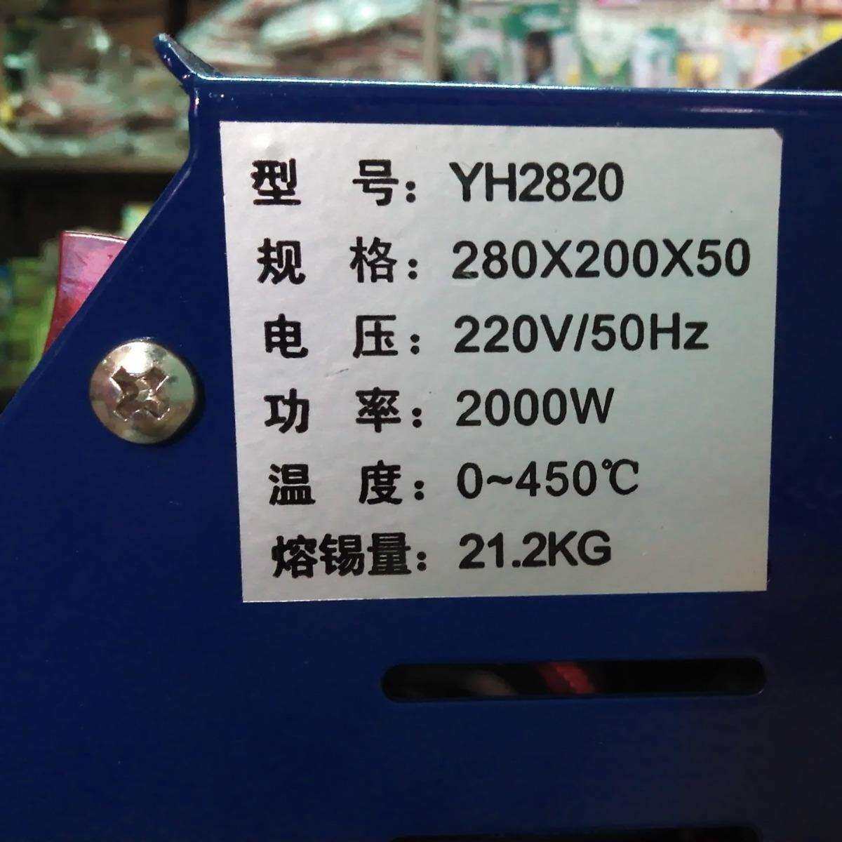 YH-2820可调恒温平底数显2000W熔锡炉焊锡炉280MM*200MM280*200