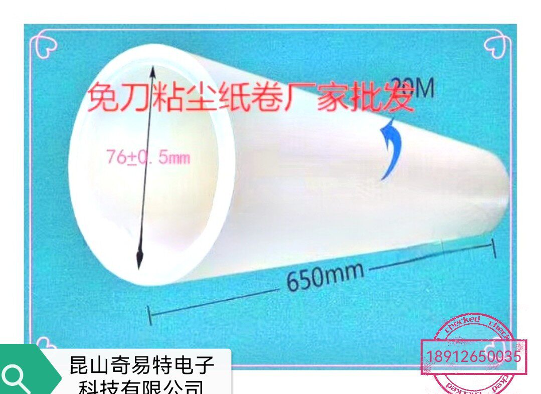 上海防静电粘尘纸奇易特/机用粘尘滚筒清洁机用除尘高粘纸