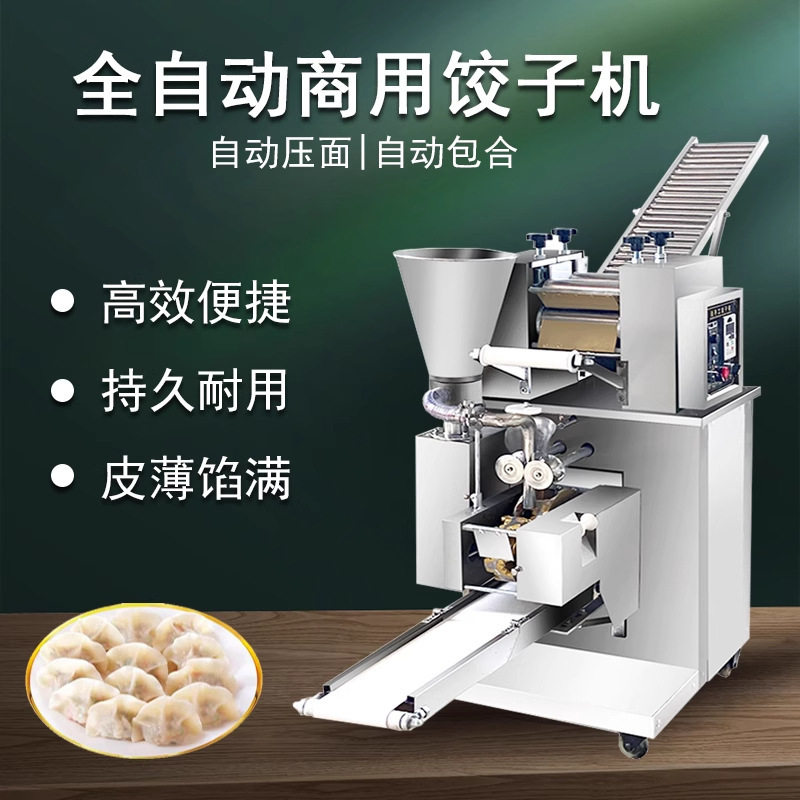 厨大嘴饺子机商用大型多功能包饺子机食堂全自动仿手工小型水饺机