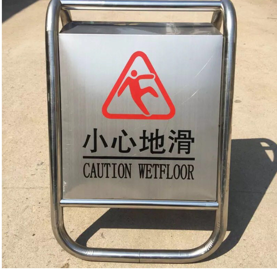 不锈钢警示A字牌 需要字体请备注