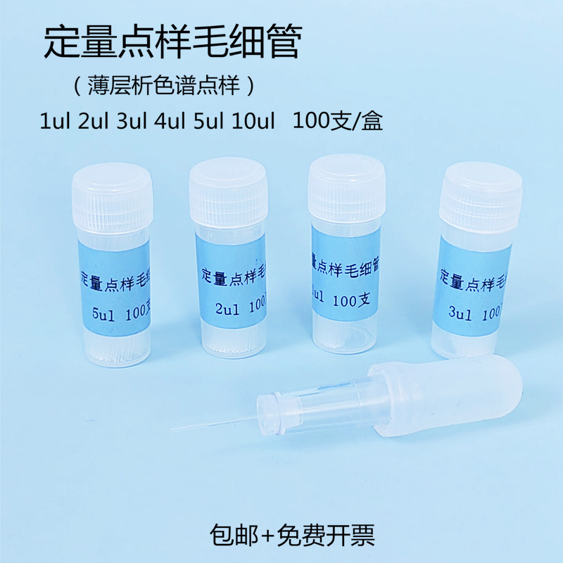 薄层析定量点样毛细管 微量定量吸管 1 2 3 5 10ul短不带刻度包邮