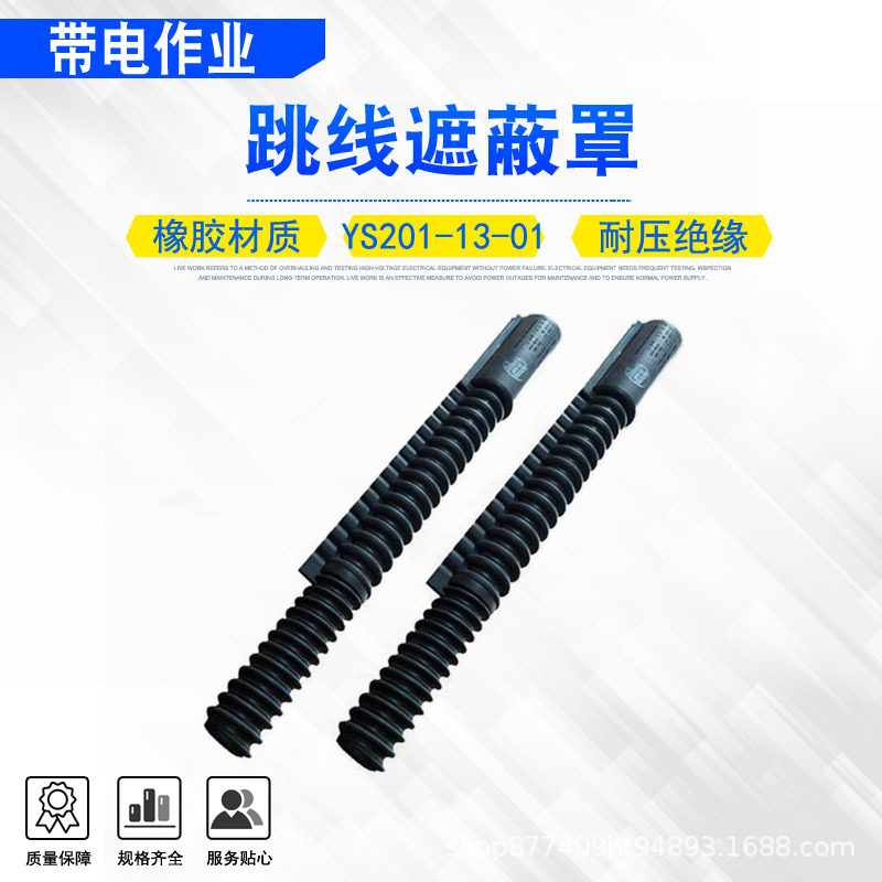 带电作业绝缘保护管YS201-13-01跳线遮蔽罩电力波纹软质橡胶管