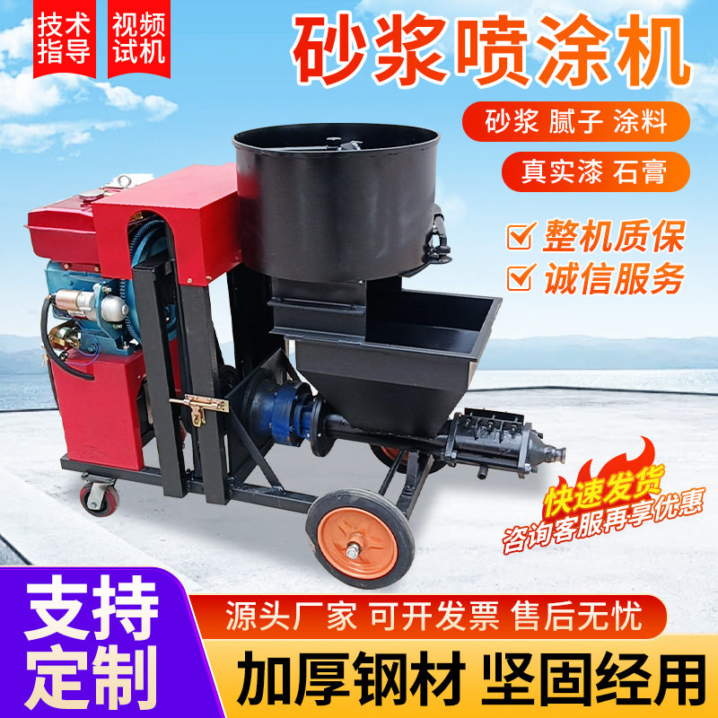 工厂定制水泥腻子粉砂浆喷涂机粉墙抹灰机全自动多功能石膏抹墙机