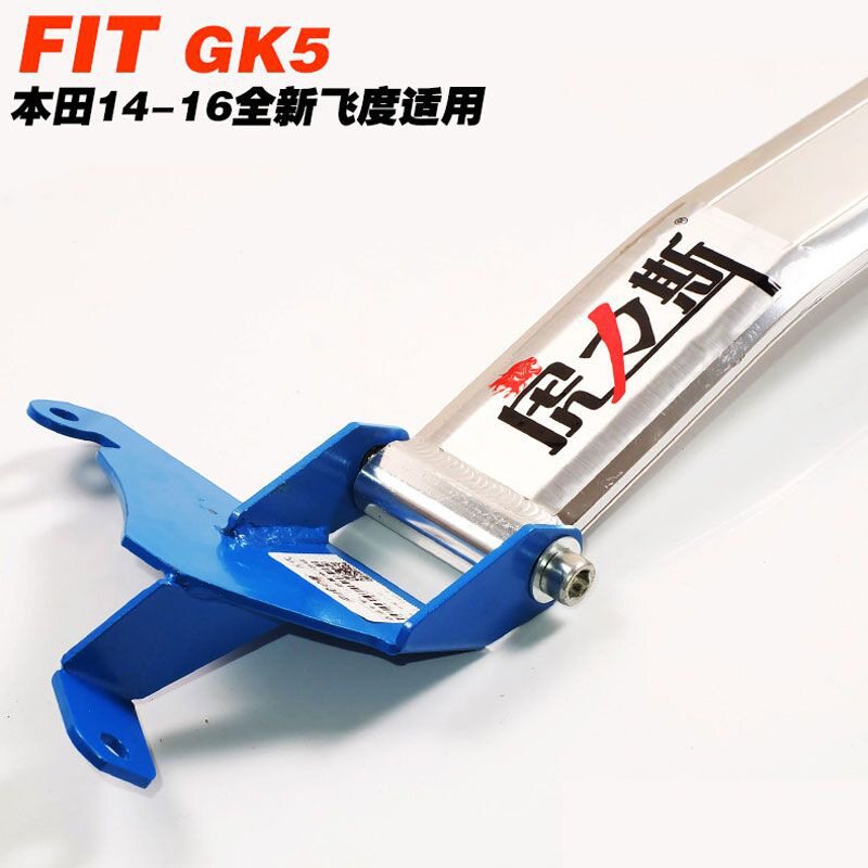 虎力斯适03-22飞度前顶吧平衡杆底架底盘理念S1思迪稳定CK5前顶吧
