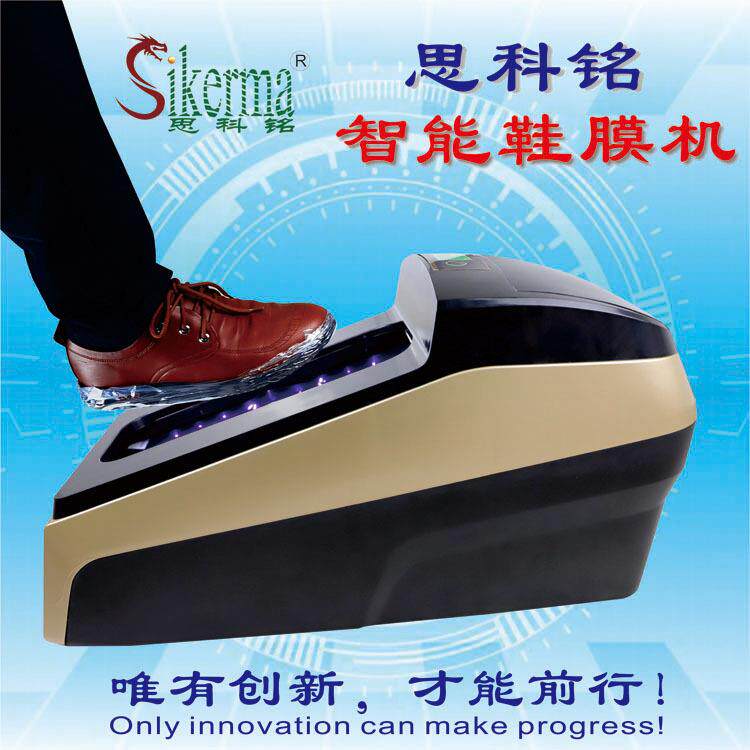 智能鞋套机热缩膜鞋膜机覆膜机SK-HA系列,SK-HB系列