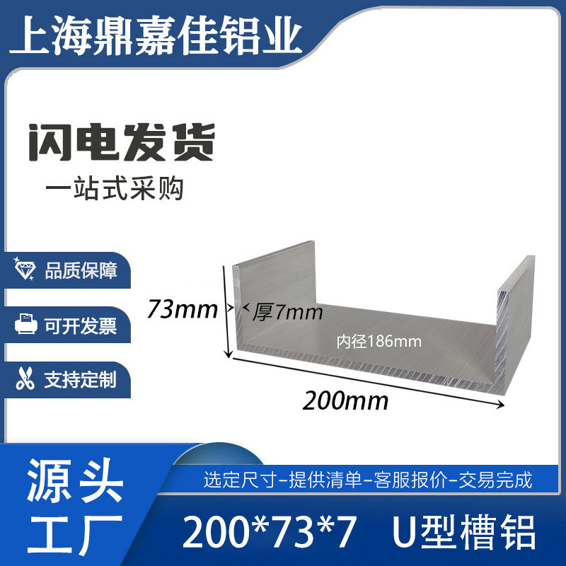 铝合金槽铝200*73*7mm槽铝型材 内径186mm铝合金导轨U型槽铝型材