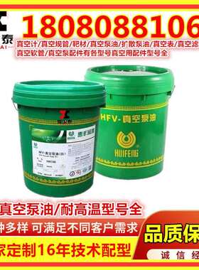 上海惠丰HFV100滑阀式真空泵油VM100真空泵油XD/2X旋片式机械泵油