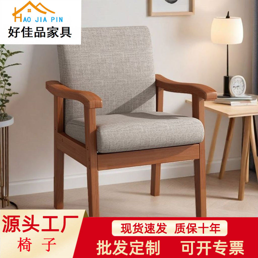 实木椅子扶手靠背椅家用单人沙发椅舒服久坐麻将椅休闲书桌老人椅