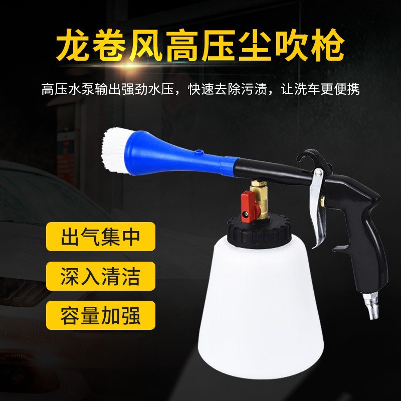 内饰清洗枪车用座椅顶棚吹尘枪龙卷气动风动工具