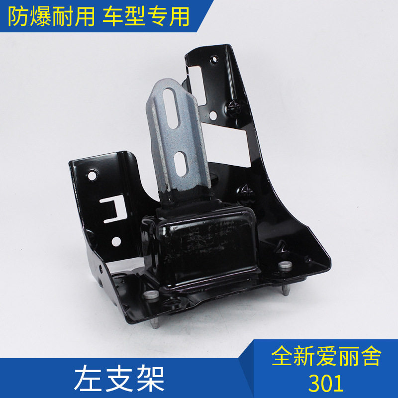 301全新爱丽舍 C3R发动机YL00432580 9676570880左支架9806658980