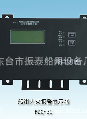 FSQ-2G船用火灾报警复示器其他防护设备深圳否否FireAngel