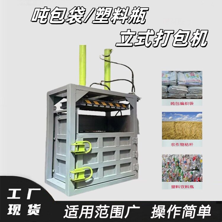 立式塑料瓶编织袋打包机德辉废料捆扎机厂家 吨包袋塑料袋压包机