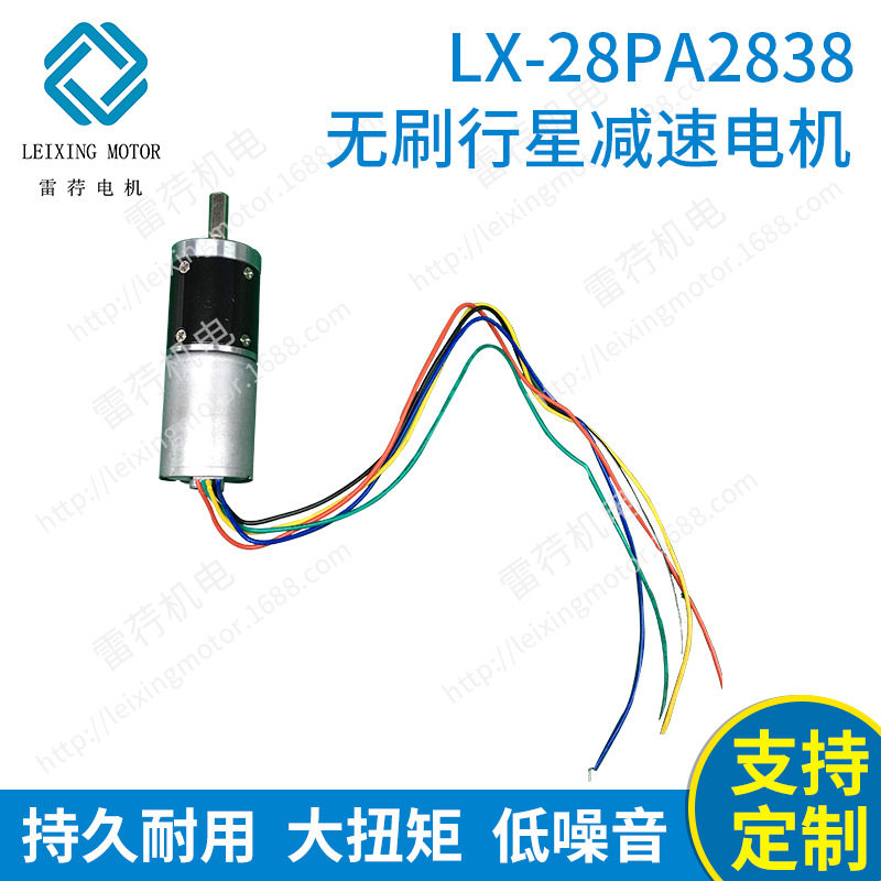 供应LX-28PA2838无刷行星减速电机无刷减速电机微型减速电机