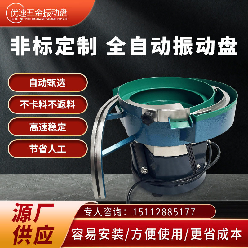 五金配件不锈钢振动盘订置送料机LED震动盘自动化小型螺丝振动盘