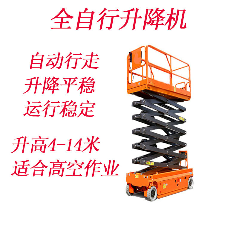全自动行走式液压升降平台电动小型升降机便携高升便捷搬运升降机