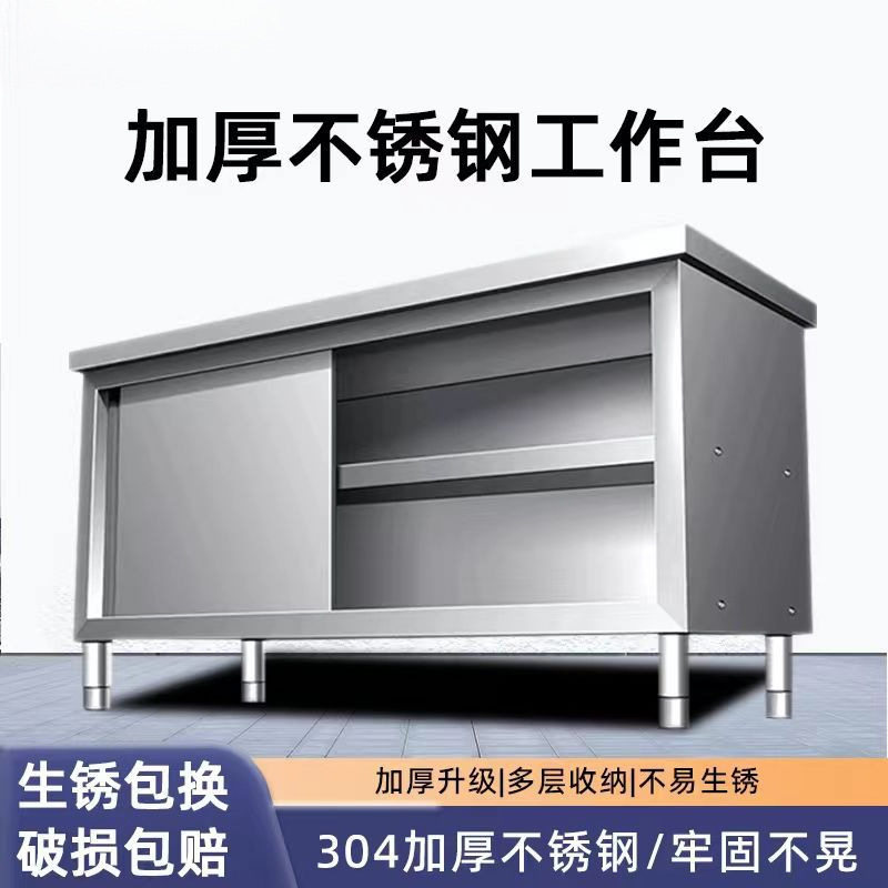 304加厚不锈钢工作台厨房橱柜商用餐饮店家用操作台推拉门置物架