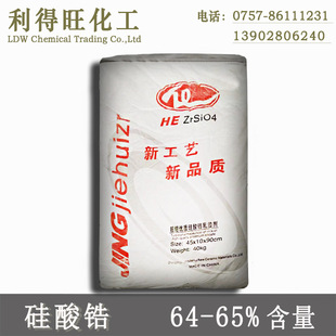 硅酸锆工业64陶瓷釉料乳浊剂塑料树脂粉状耐火材料用粉广东现货