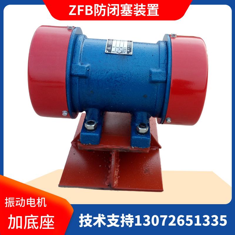 ZFB-4仓壁振动器0.22KWLZF4小型电机加底座380V料斗下料震动器